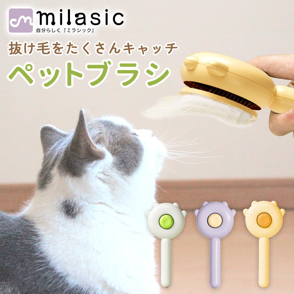 MILASIC One-Push Pin Brush (Rakuten)